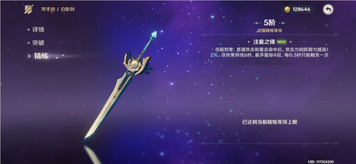 原神五星武器怎么选择2