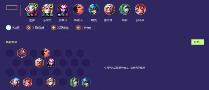 金铲铲之战新版八法阵容怎么运营1