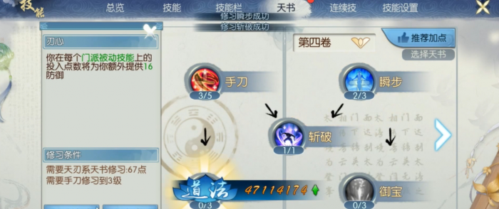 诛仙手游80级pk怎么加点1