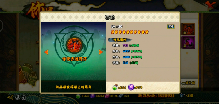 火影忍者手游怎么搞保护符1