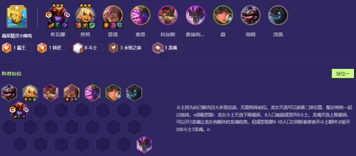 金铲铲之战八斗士龙女怎么玩1