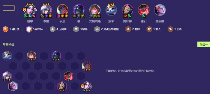 金铲铲之战福星万盾风女怎么玩1