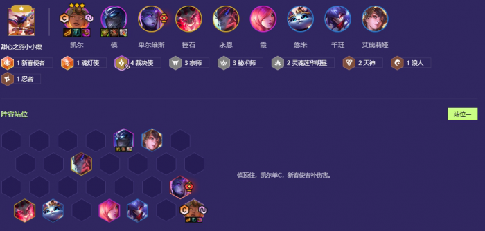 金铲铲之战宗师裁决天使怎么玩_金铲铲加什么合成裁决使