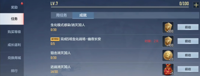 穿越火线手游s1赏金令怎么快速提升1