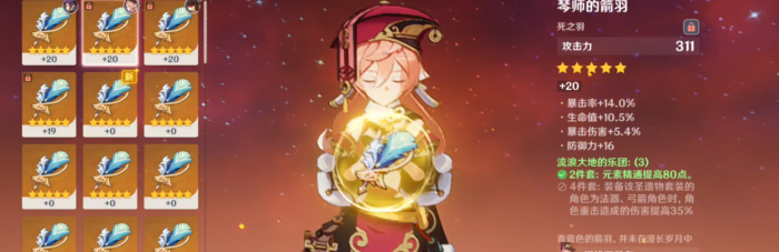 原神烟绯应该带什么圣遗物2