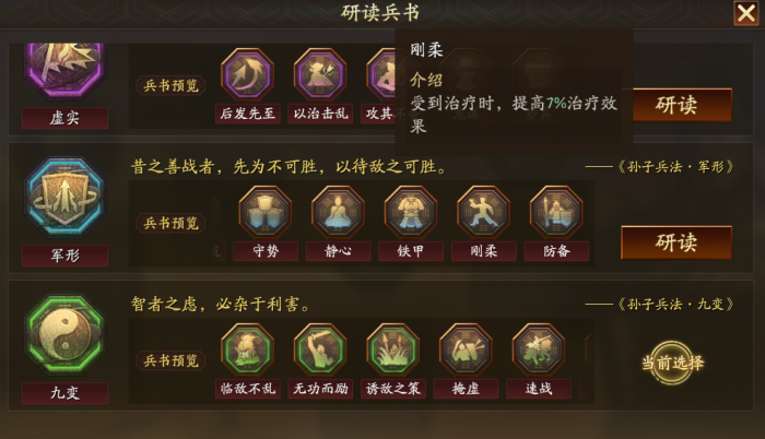 三国志战略版兵书怎么开启1