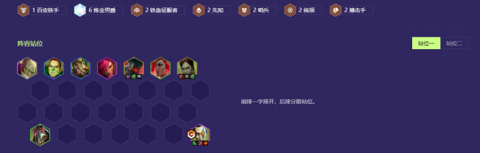 金铲铲之战炼金希尔科怎么玩1