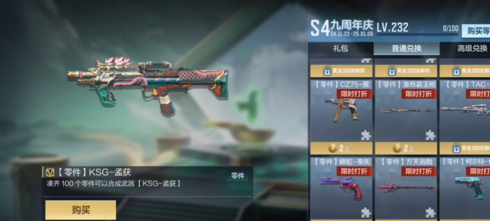 穿越火线手游S4赏金令能获得多少赏金币1