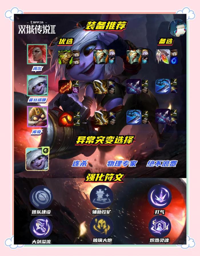 金铲铲之战渴望能量小炮怎么玩1