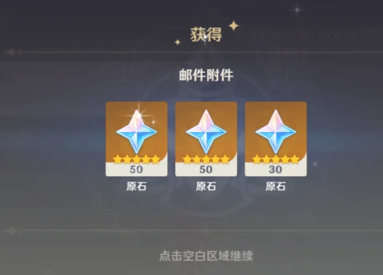 原神怎么快速获得原石1