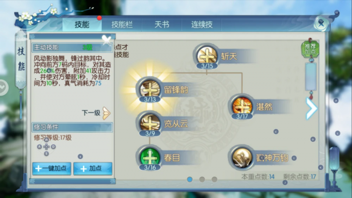 诛仙手游灵契技能点怎么选3