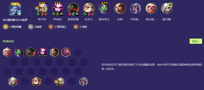 金铲铲之战s13玫瑰统领希尔科怎么玩2