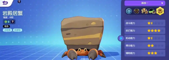 宝可梦大集结岩殿居蟹辅助怎么玩2