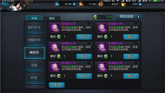 乱斗西游仙运符在哪里1