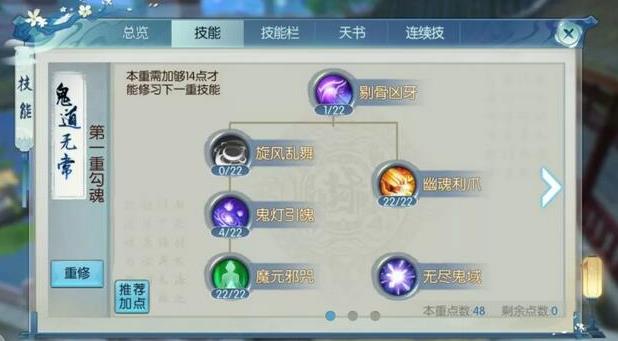 诛仙手游幽冥技能怎么加点1