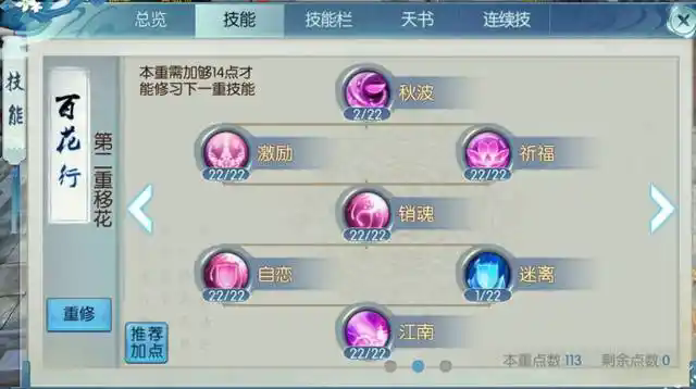 诛仙手游幽冥技能怎么加点3