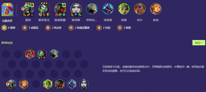 金铲铲之战六狙神铁男怎么玩1