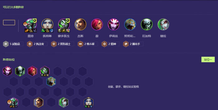 金铲铲之战s13试验狙神老鼠怎么玩_金铲子挑战