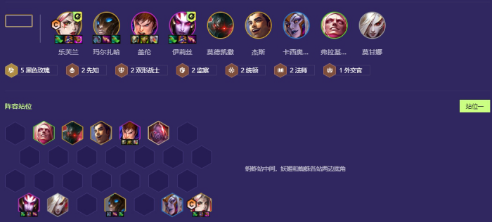 金铲铲之战黑玫先知蜘蛛怎么玩1