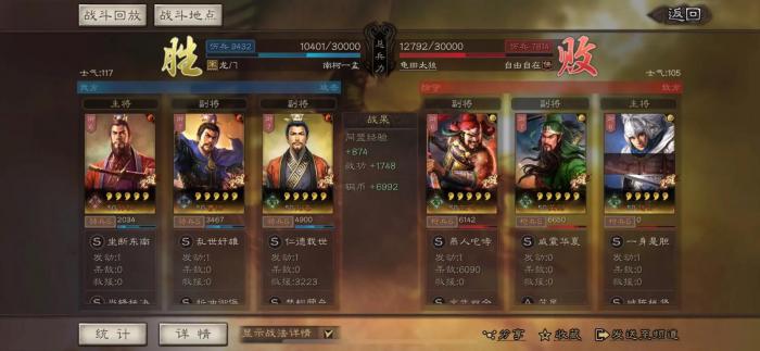 三国志战略版如何降低兵力损失1