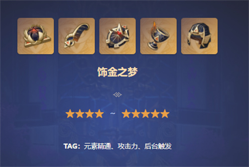 原神圣遗物四件套怎么获得1