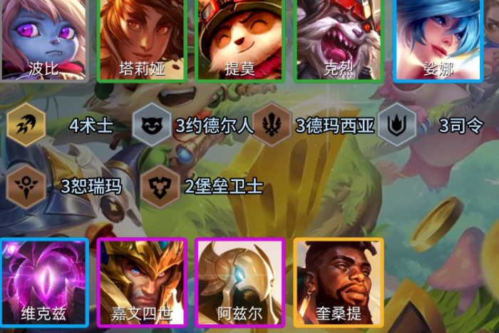 金铲铲之战s9术士羁绊怎么玩1