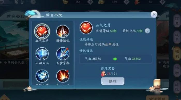 新笑傲江湖公会书院怎么加点3