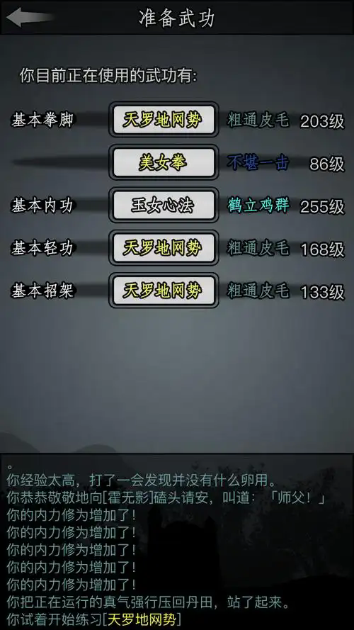 放置江湖古墓派学什么武功3