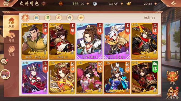 少年三国志阵容怎么搭配_少年三国志阵容推荐平民