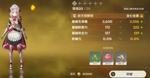 原神诺艾尔突破材料怎么获取3