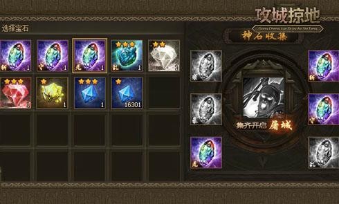 攻城掠地晶石怎么用2