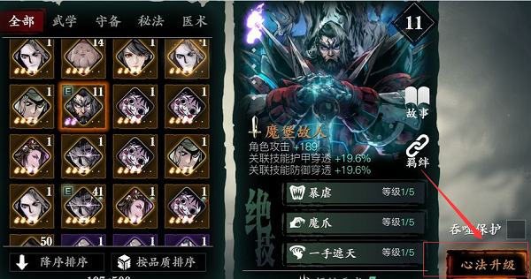 影之刃3心法怎么升紫火3