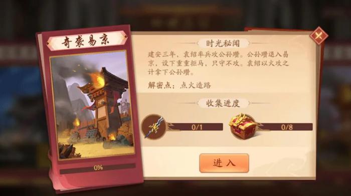 少年三国志2奇袭易京怎么过1