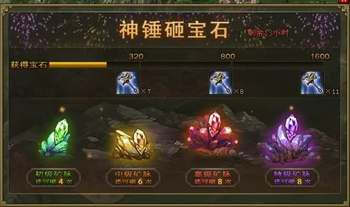 攻城掠地神石在哪1