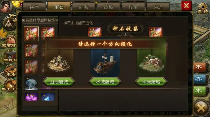 攻城掠地神石在哪3