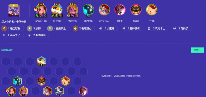 金铲铲之战重装萨勒芬妮怎么玩_金铲铲之战卡萨装备 金铲铲之战重装萨勒芬妮怎么玩_金铲铲之战卡萨装备