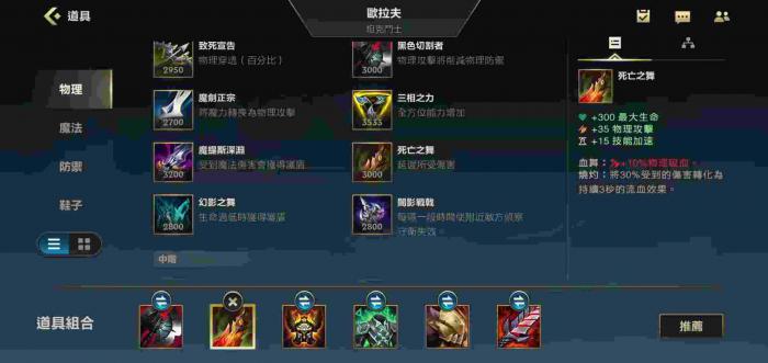 英雄联盟手游死亡之舞怎么搭配3