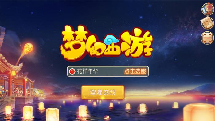 梦幻西游新手怎么提高等级1