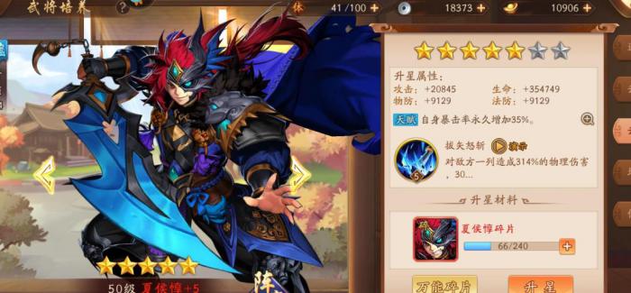 少年三国志夏侯惇怎么玩2