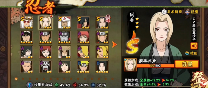 火影忍者四星s忍能加多少战力_火影忍者四星s升五星