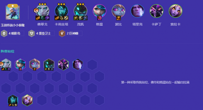 金铲铲之战s9赌佛耶戈怎么玩1