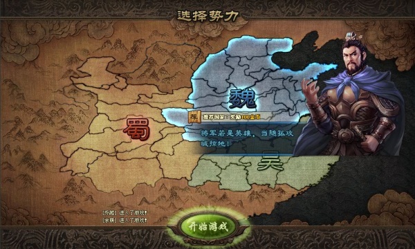 攻城掠地蜀国怎么玩1