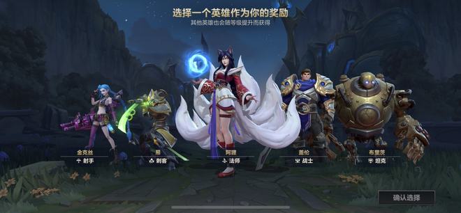 英雄联盟手游能选哪个英雄3