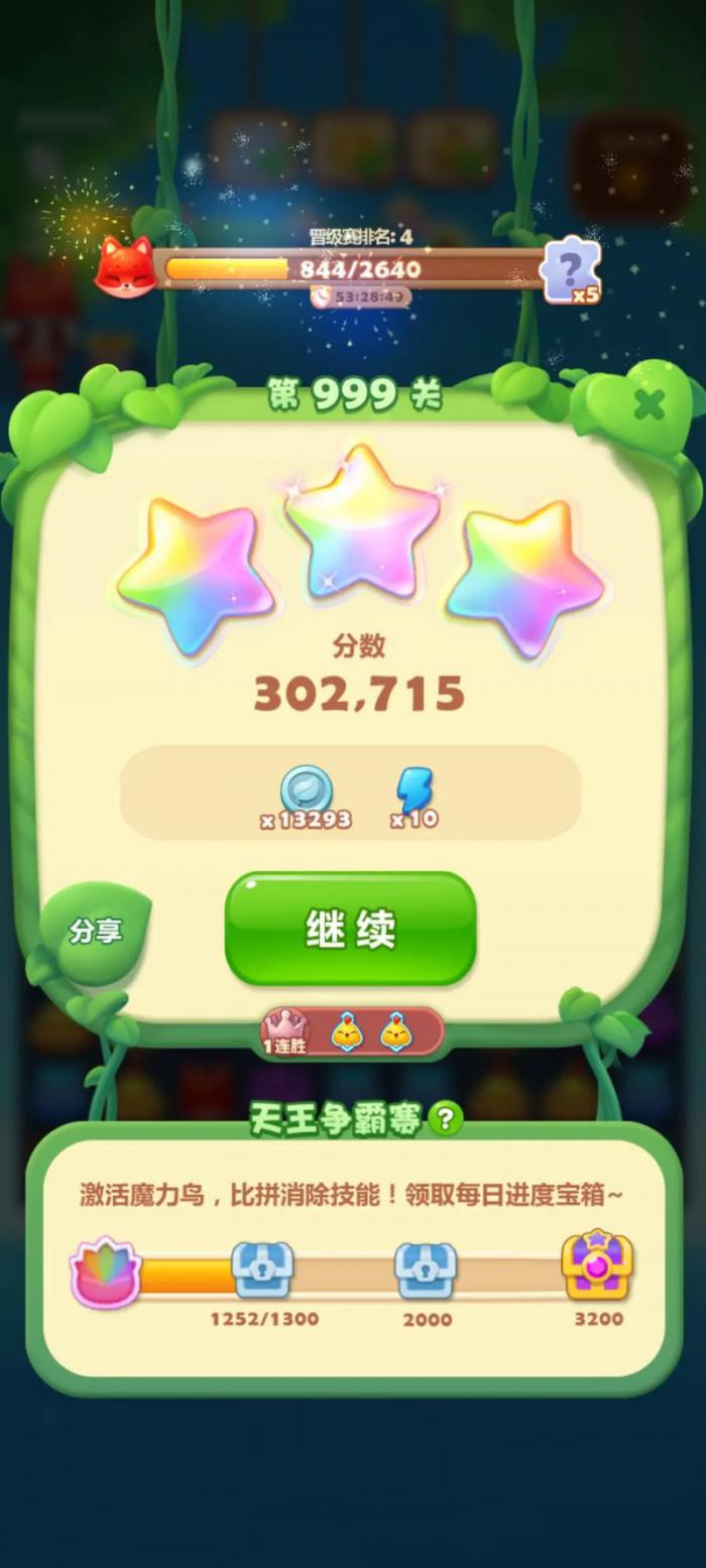 开心消消乐412隐藏关怎么过1