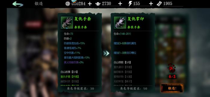 影之刃3装备刻印槽怎么开启1