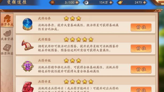 少年三国志怎么升天命3