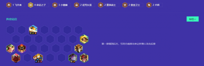 金铲铲之战命运三蜜蜂怎么玩1