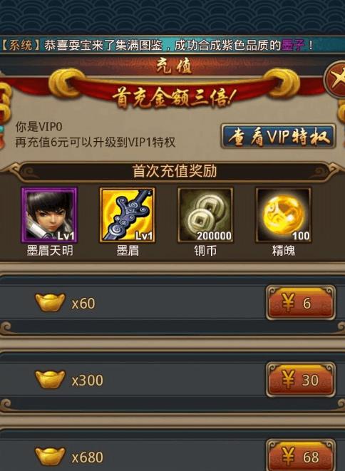 秦时明月手游元宝怎么用2