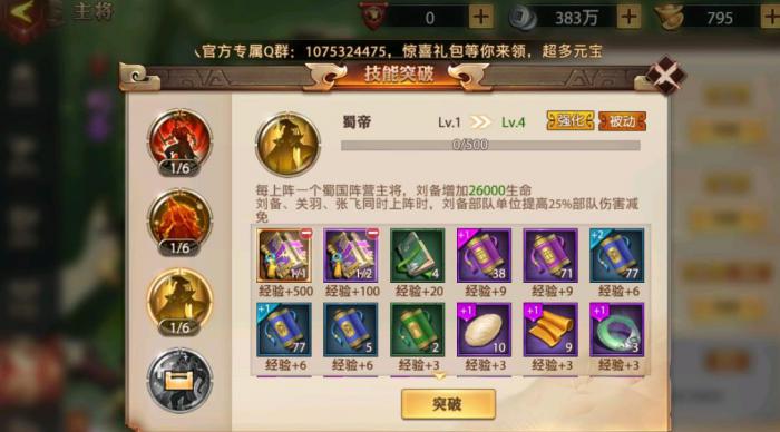 少年三国志零蜀国怎么玩1