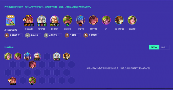 金铲铲之战花仙子阵容怎么搭配1